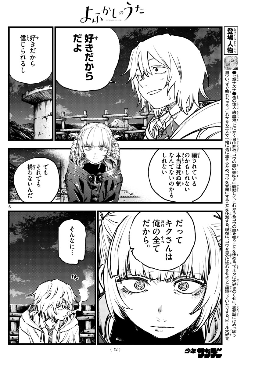 よふかしのうた Chap 159 - Next Chap 160
