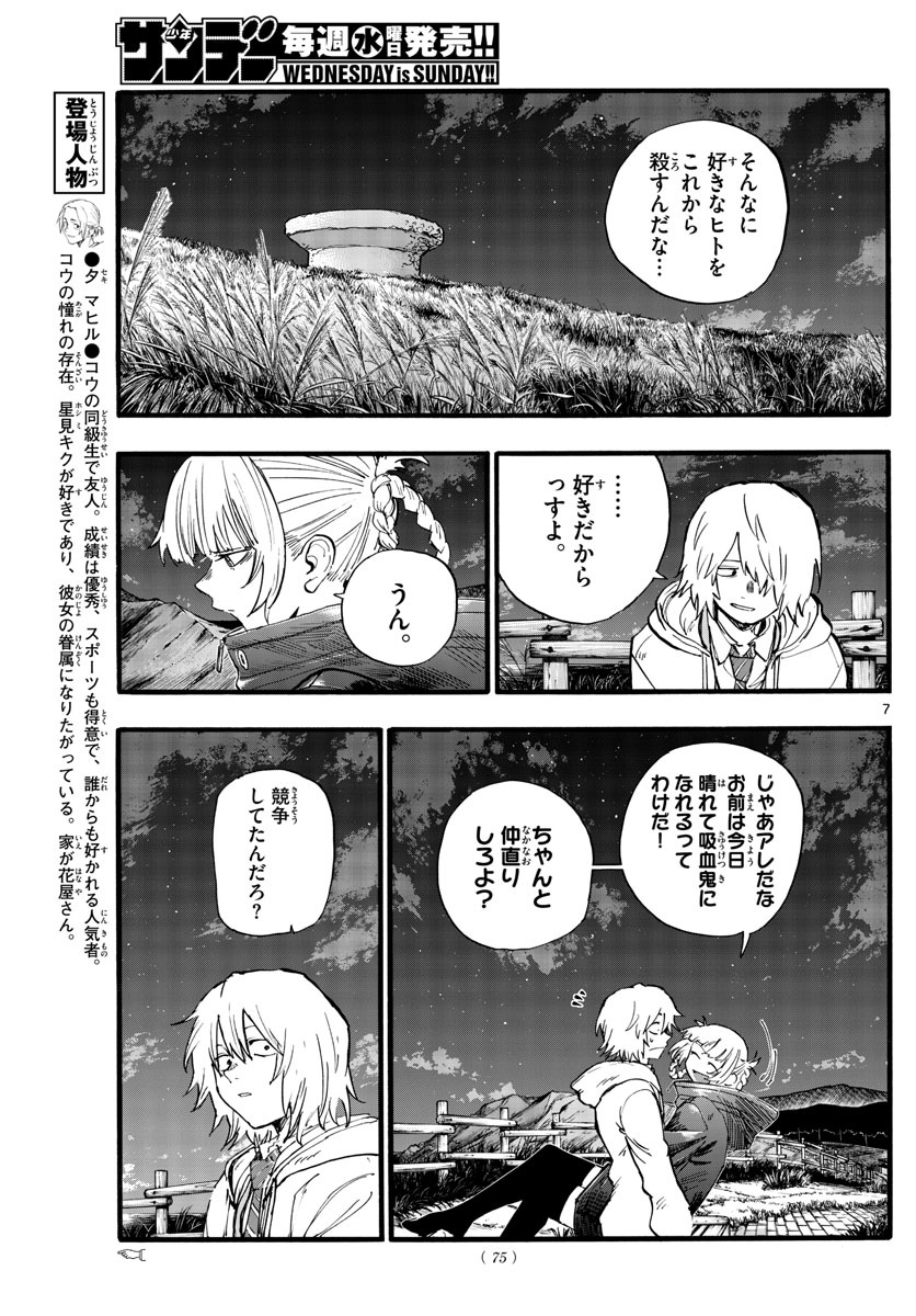 よふかしのうた Chap 159 - Next Chap 160