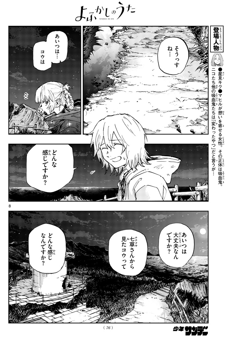 よふかしのうた Chap 159 - Next Chap 160