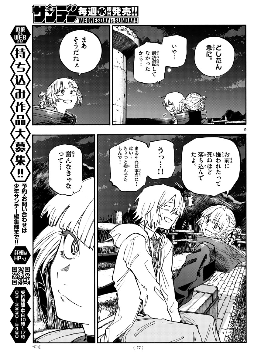 よふかしのうた Chap 159 - Next Chap 160