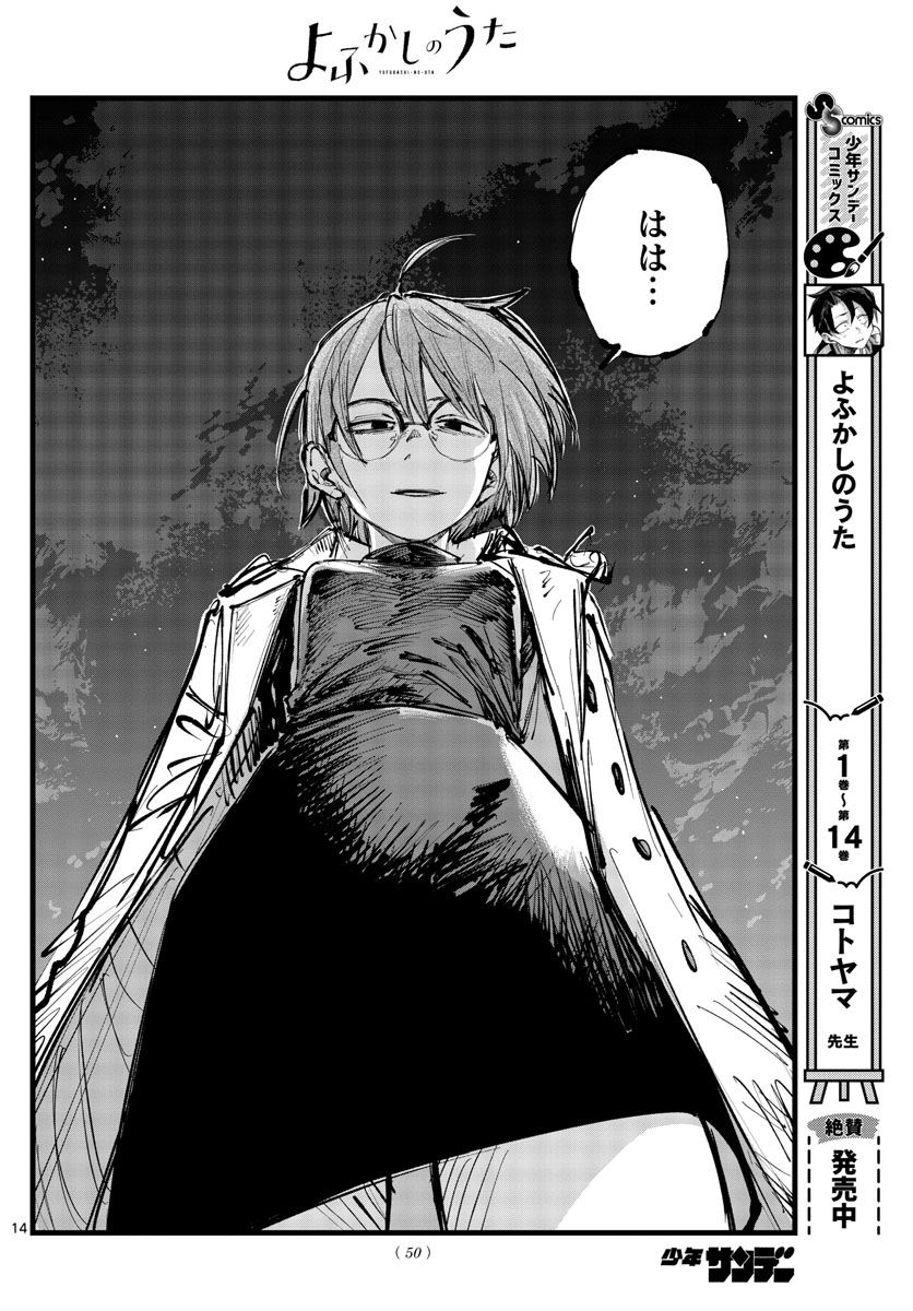 よふかしのうた Chap 154 - Next Chap 155