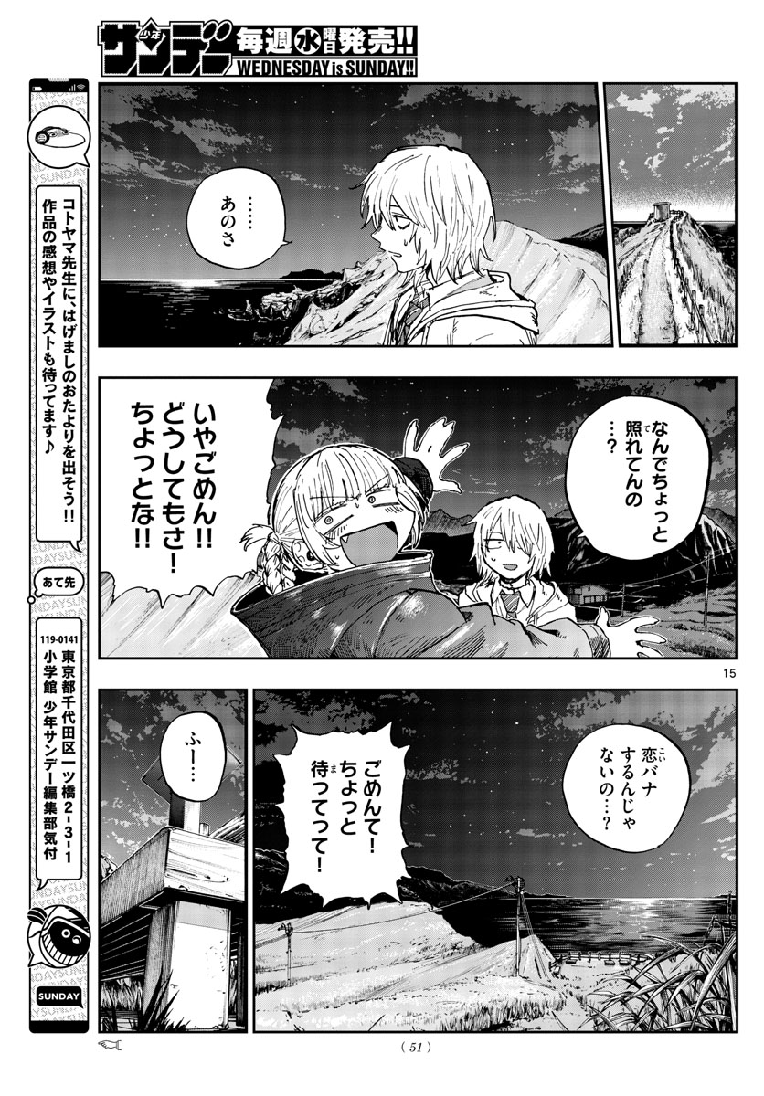 よふかしのうた Chap 154 - Next Chap 155