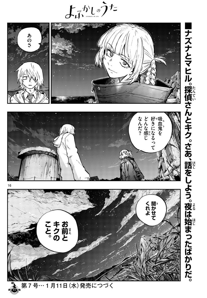 よふかしのうた Chap 154 - Next Chap 155