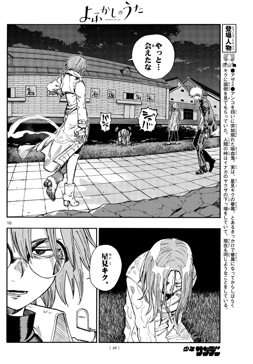 よふかしのうた Chap 154 - Next Chap 155