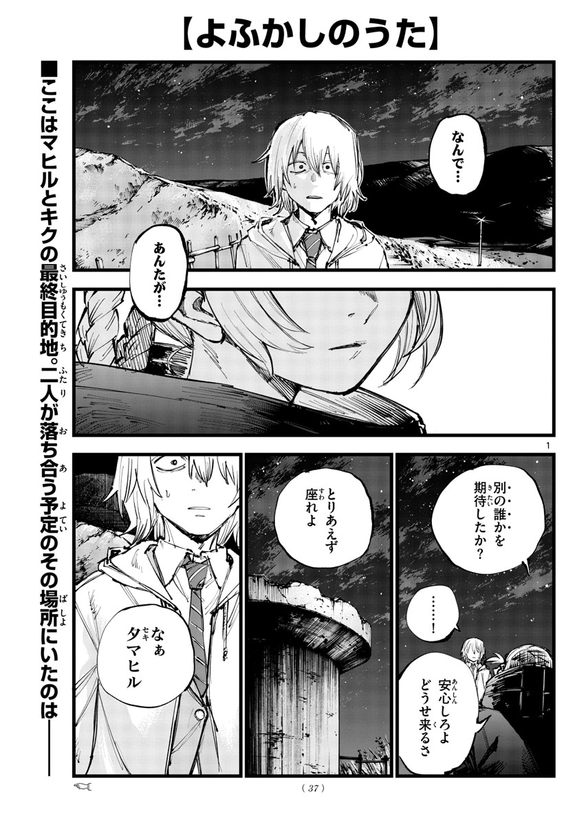 よふかしのうた Chap 154 - Next Chap 155