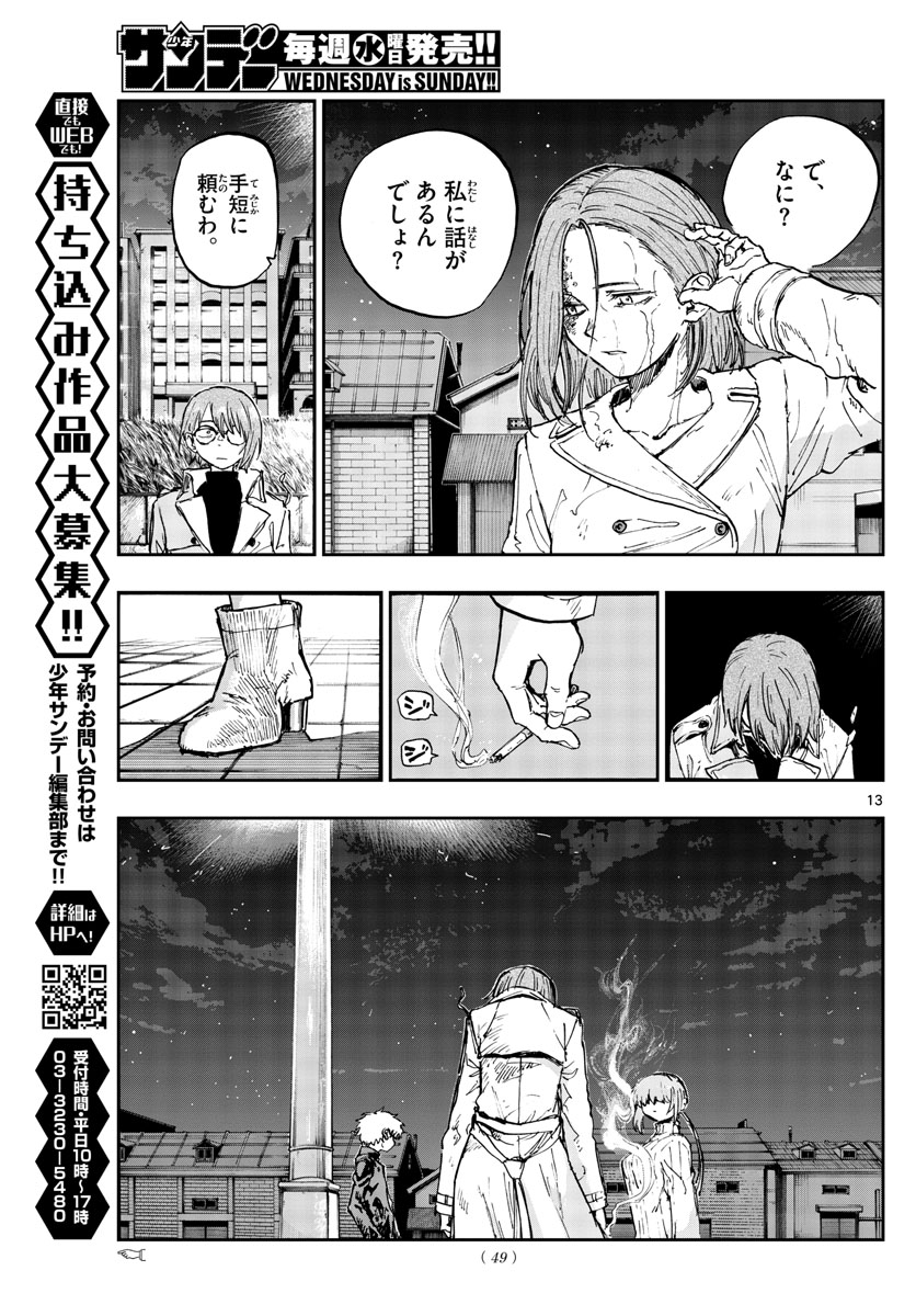 よふかしのうた Chap 154 - Next Chap 155