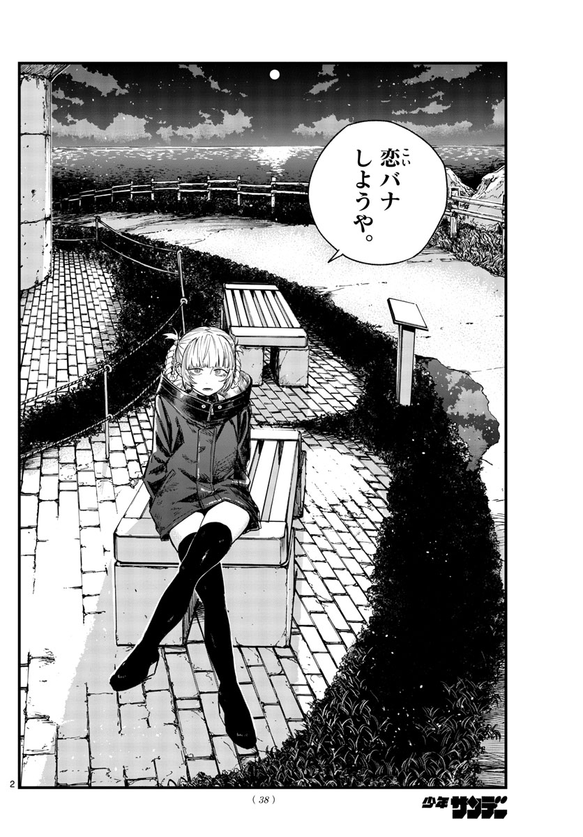 よふかしのうた Chap 154 - Next Chap 155