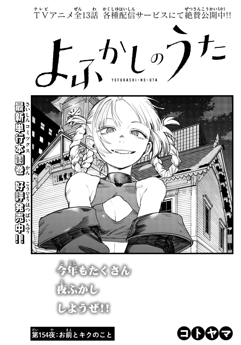 よふかしのうた Chap 154 - Next Chap 155