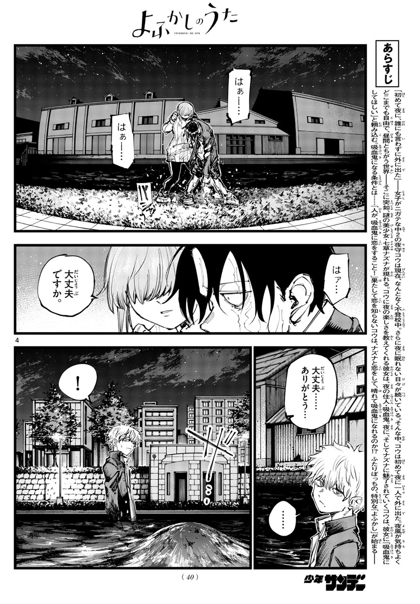 よふかしのうた Chap 154 - Next Chap 155