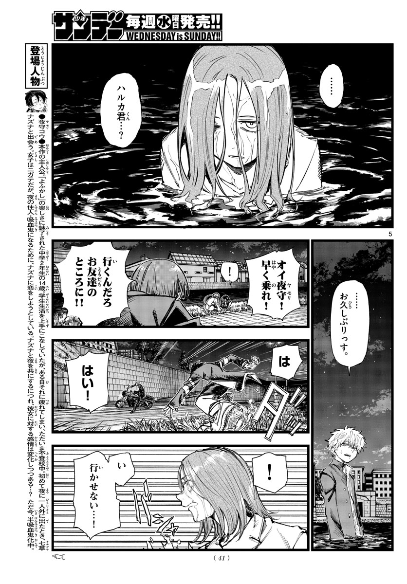 よふかしのうた Chap 154 - Next Chap 155
