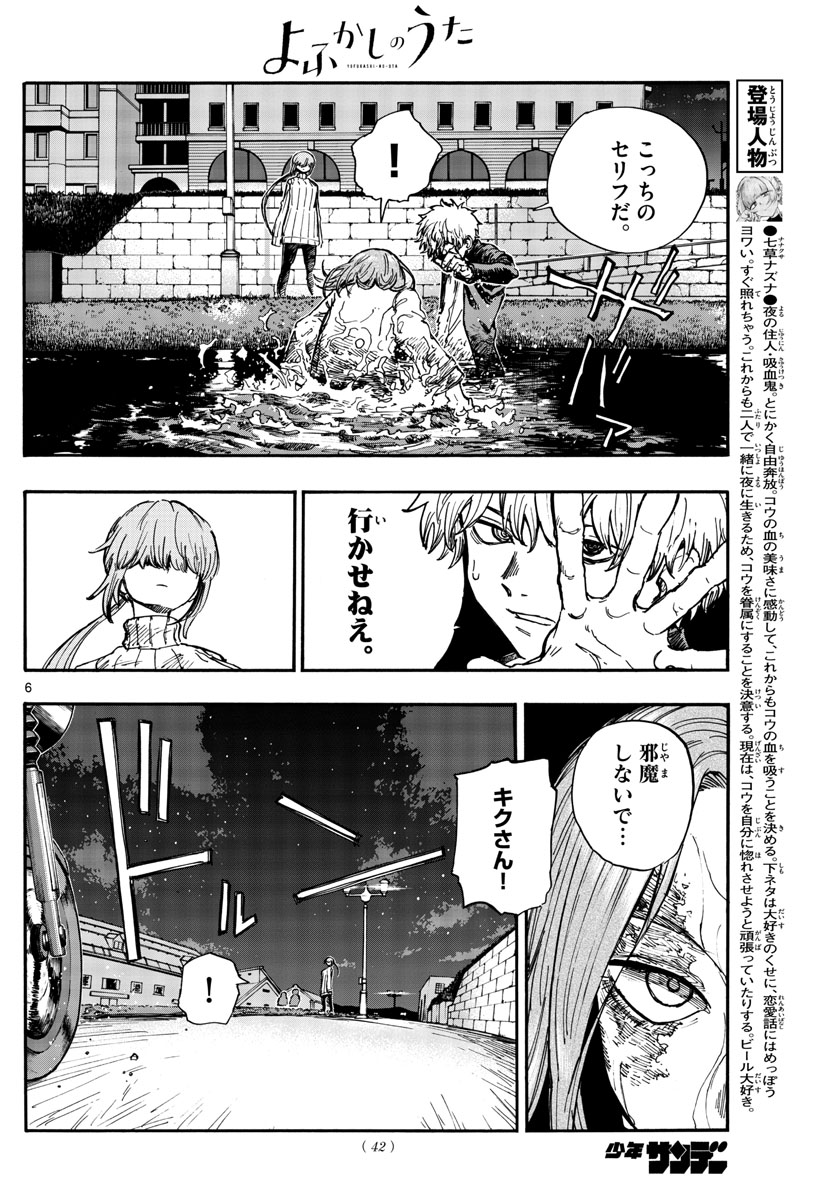 よふかしのうた Chap 154 - Next Chap 155