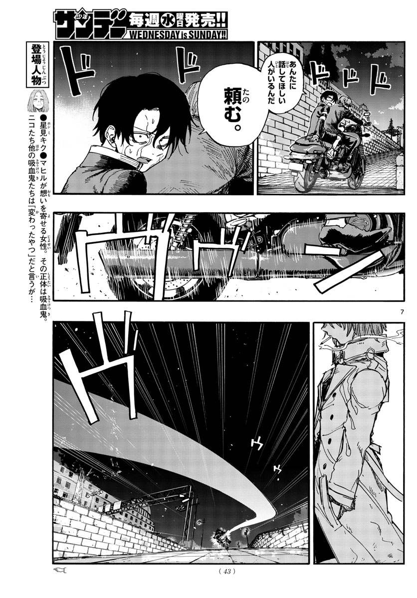 よふかしのうた Chap 154 - Next Chap 155