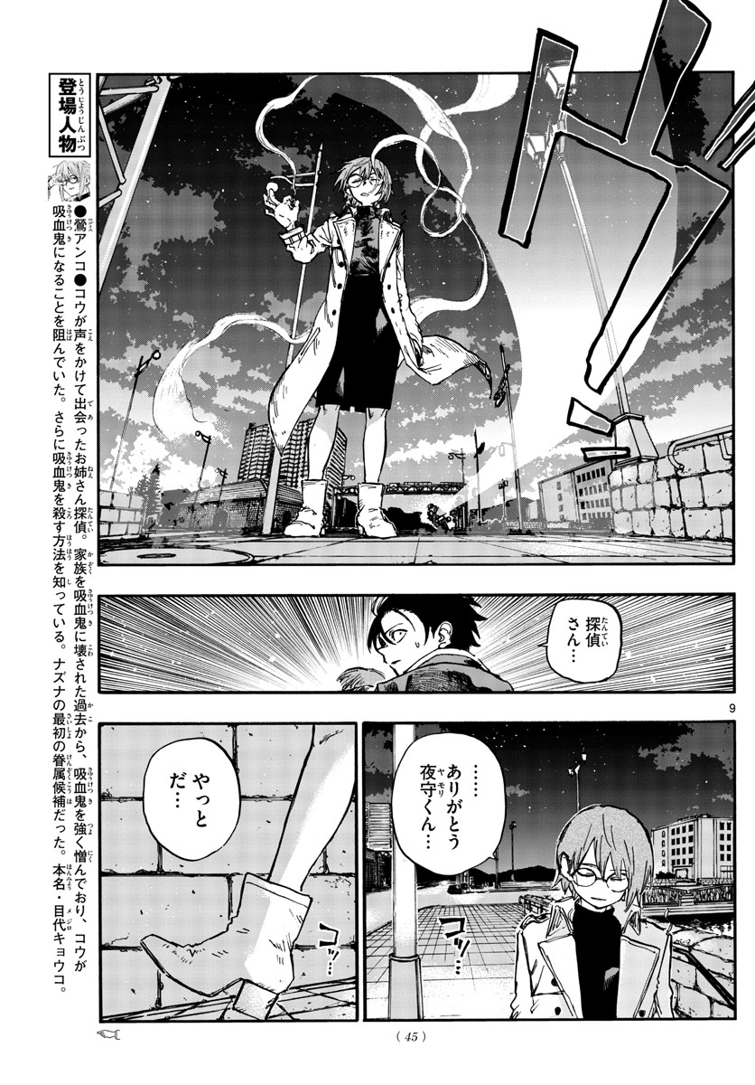 よふかしのうた Chap 154 - Next Chap 155