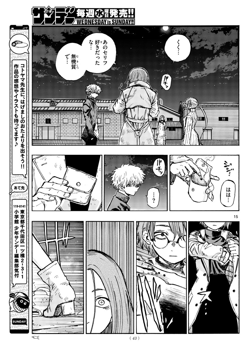 よふかしのうた Chap 155 - Next Chap 156