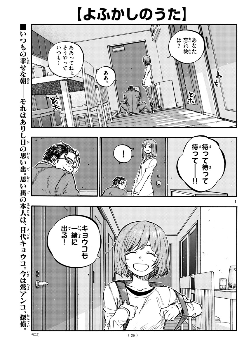 よふかしのうた Chap 155 - Next Chap 156