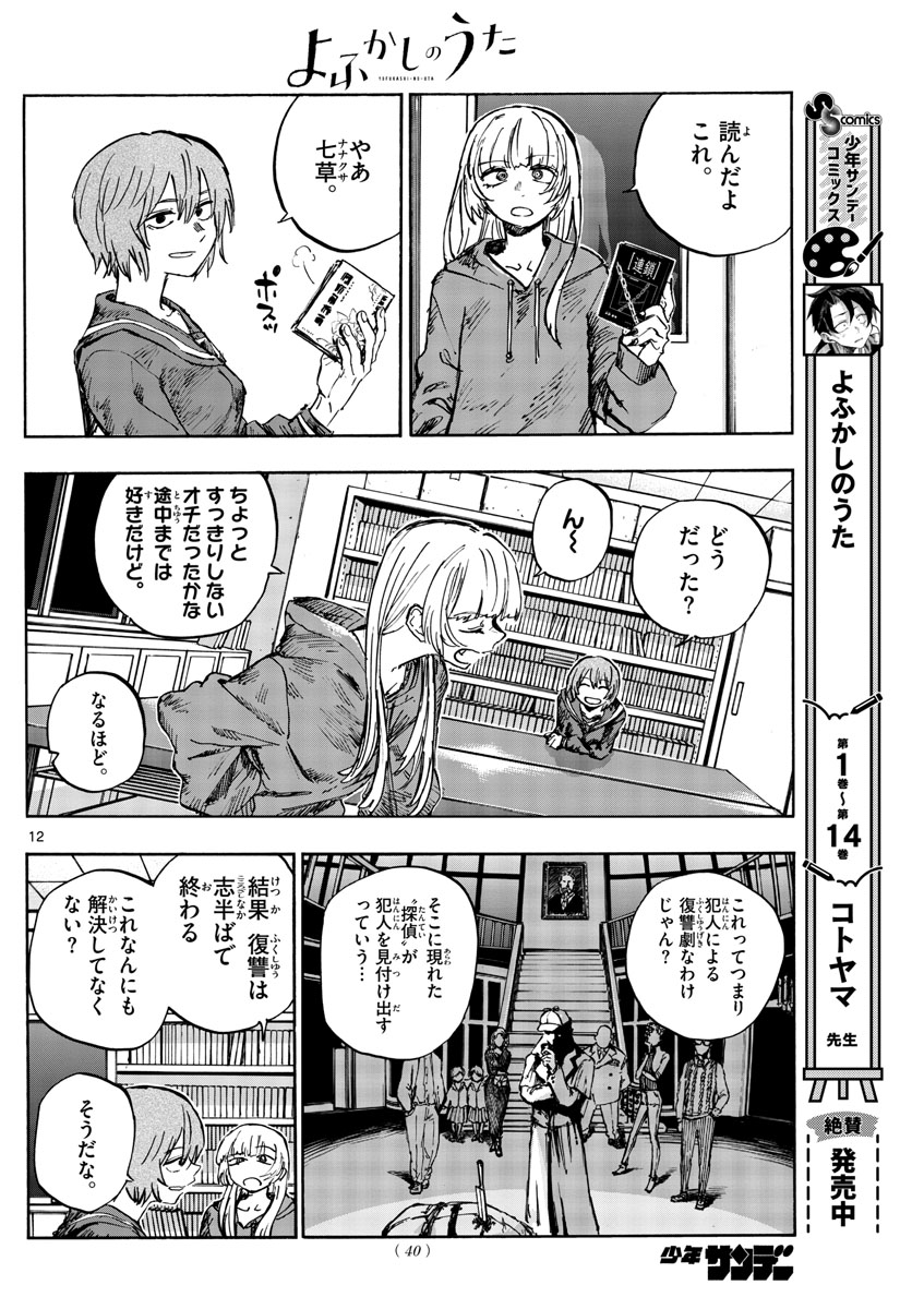 よふかしのうた Chap 155 - Next Chap 156