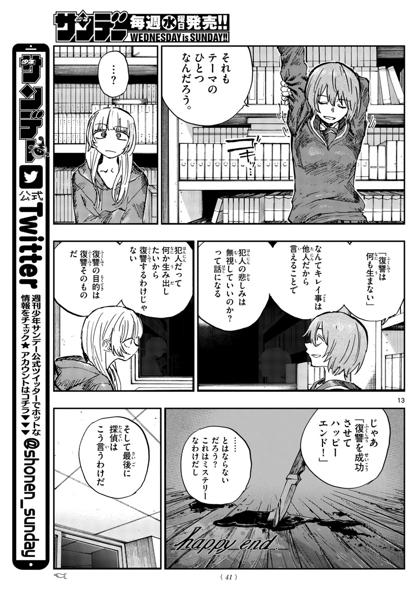 よふかしのうた Chap 155 - Next Chap 156