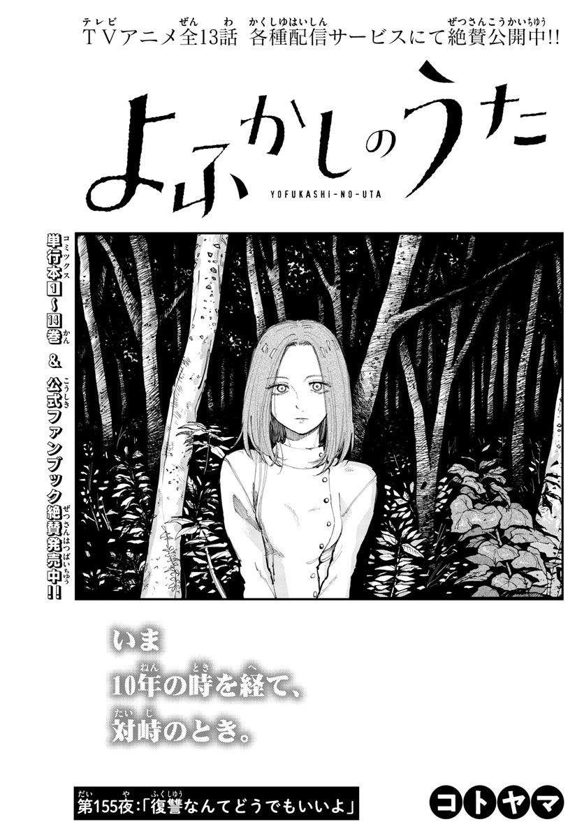 よふかしのうた Chap 155 - Next Chap 156