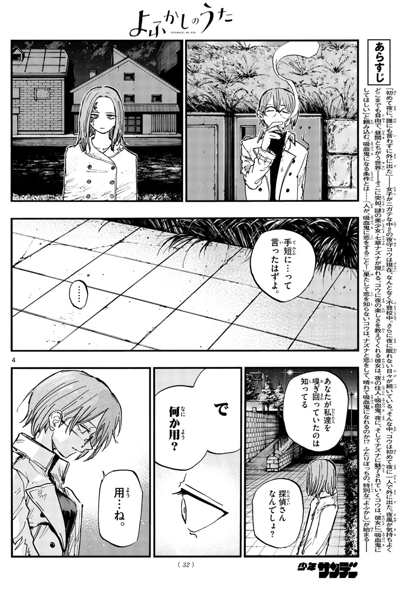 よふかしのうた Chap 155 - Next Chap 156