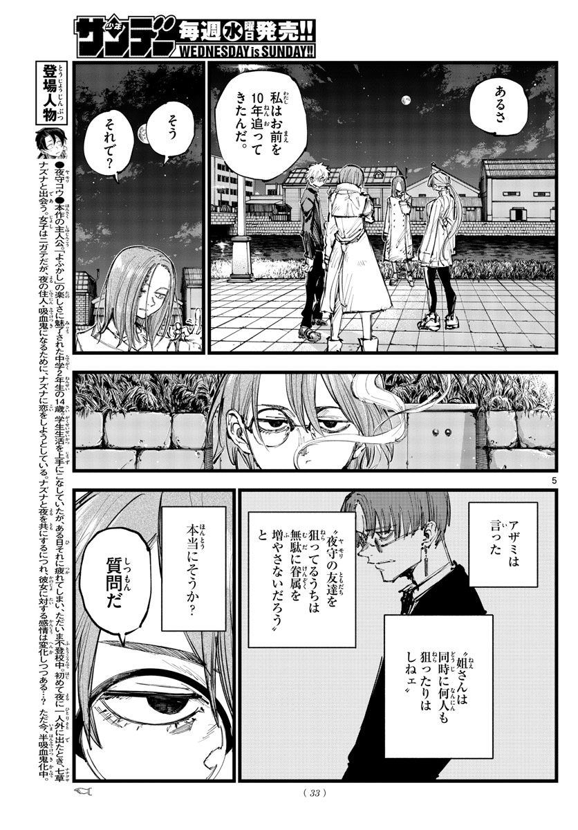 よふかしのうた Chap 155 - Next Chap 156