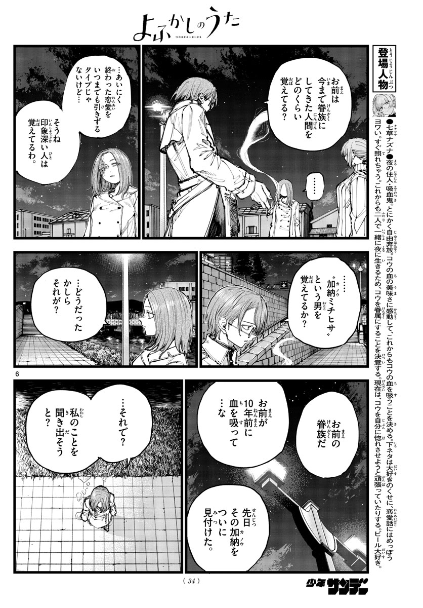 よふかしのうた Chap 155 - Next Chap 156