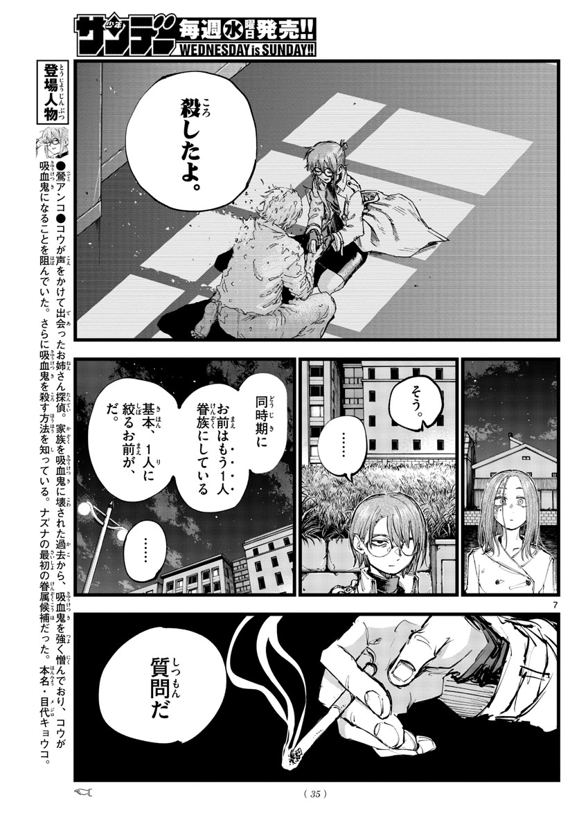 よふかしのうた Chap 155 - Next Chap 156