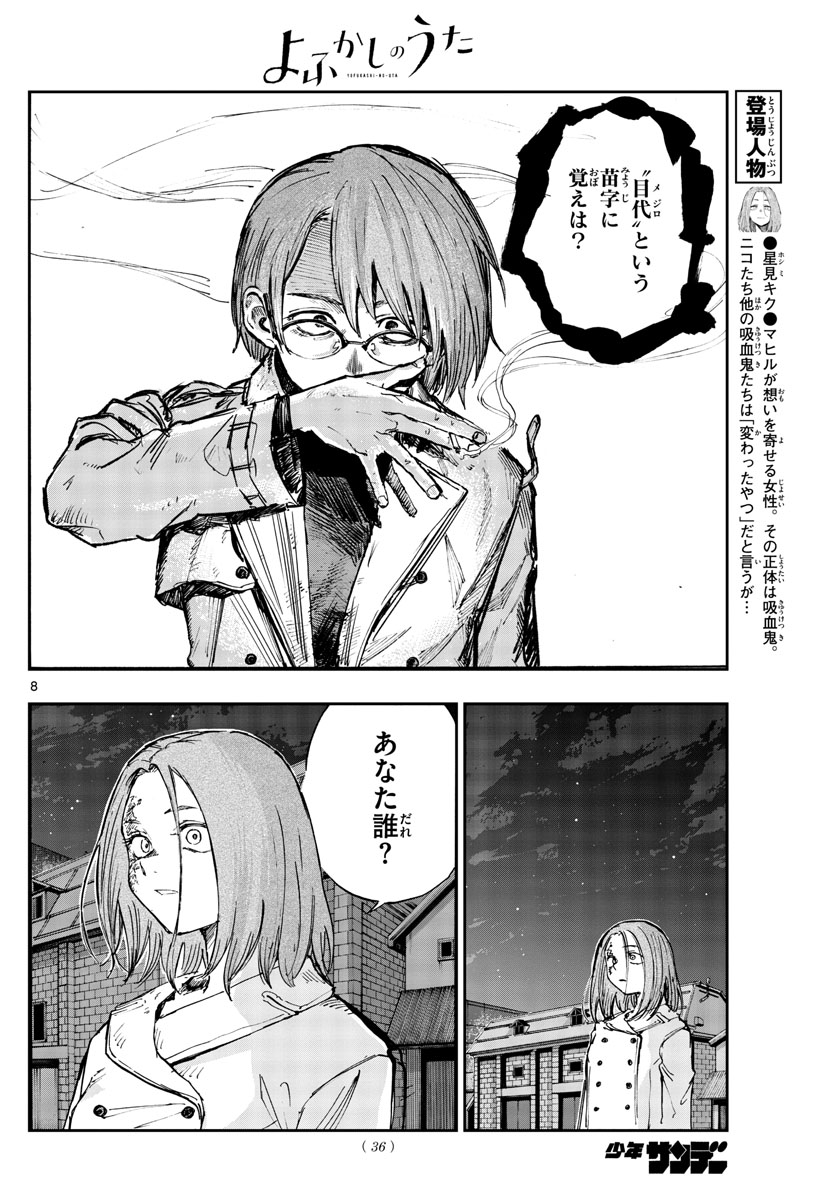 よふかしのうた Chap 155 - Next Chap 156