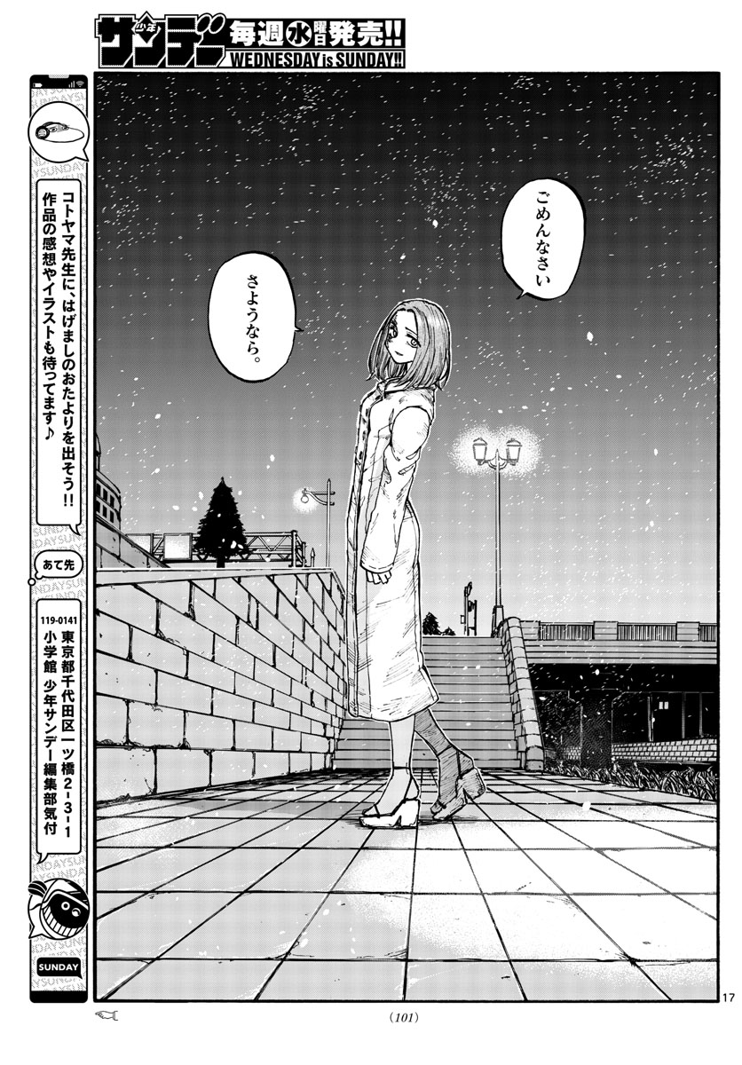 よふかしのうた Chap 156 - Next Chap 157