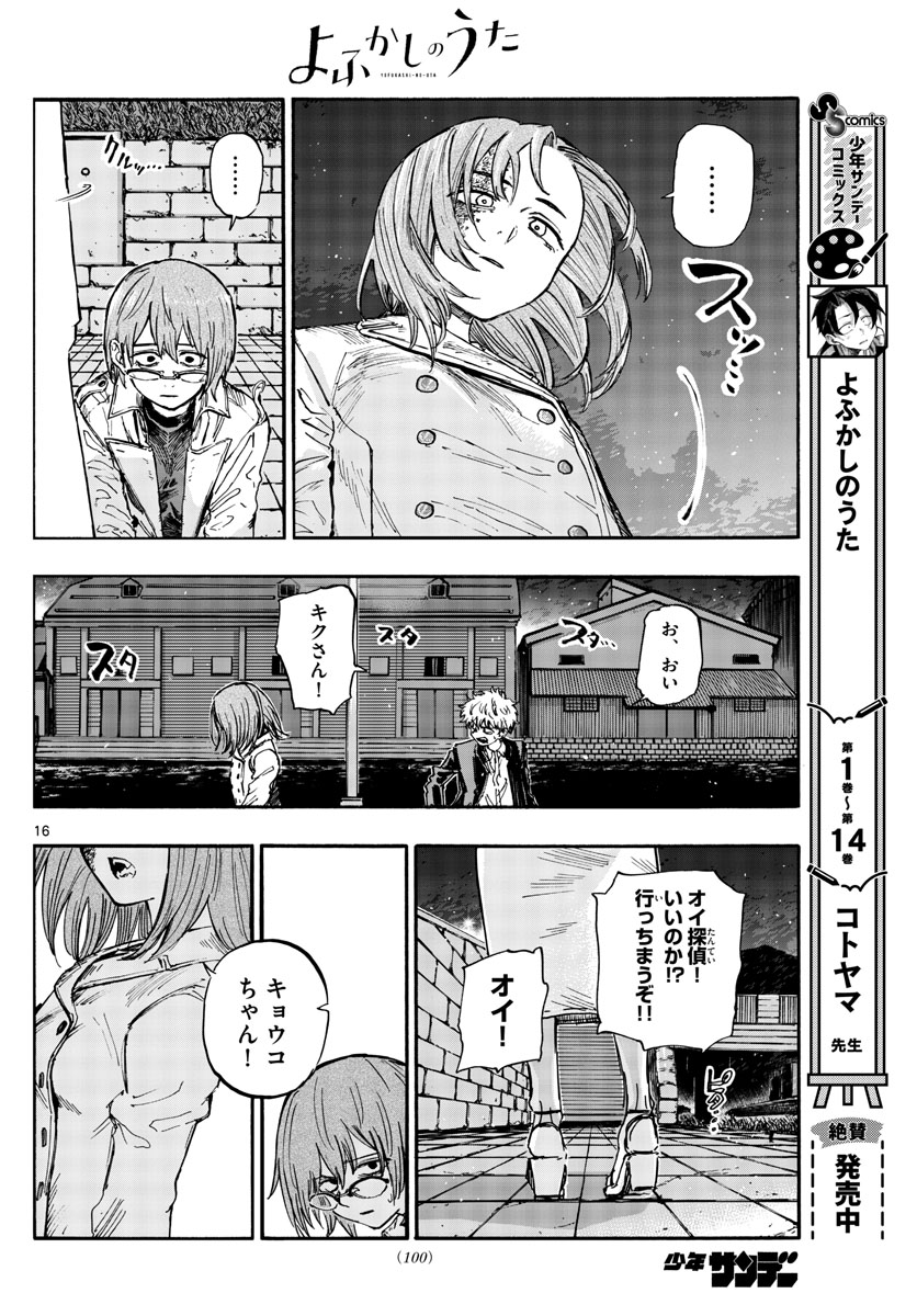 よふかしのうた Chap 156 - Next Chap 157
