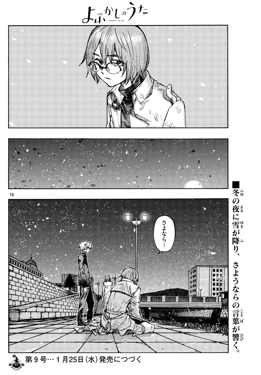 よふかしのうた Chap 156 - Next Chap 157