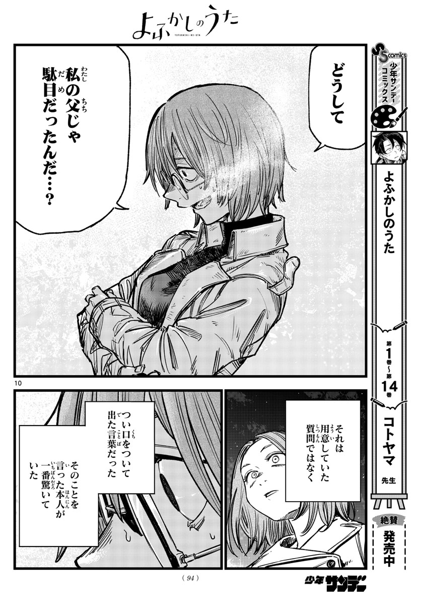 よふかしのうた Chap 156 - Next Chap 157