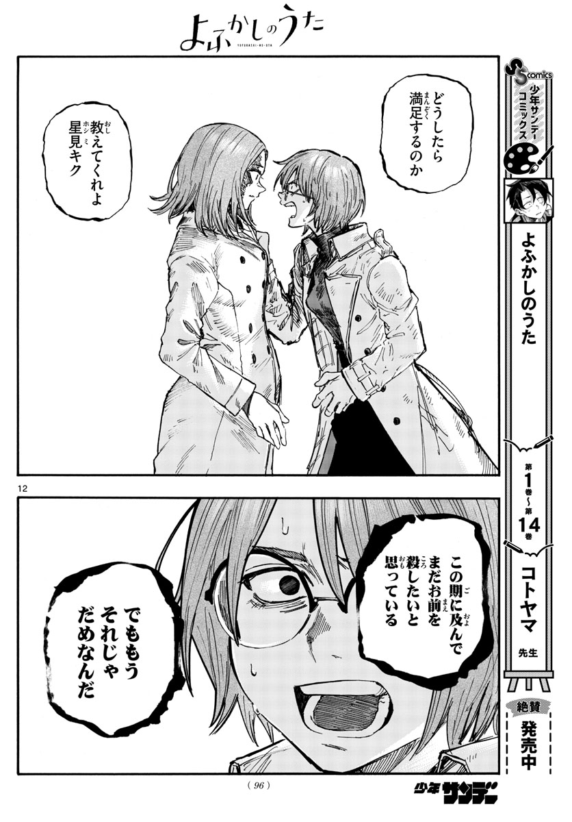 よふかしのうた Chap 156 - Next Chap 157