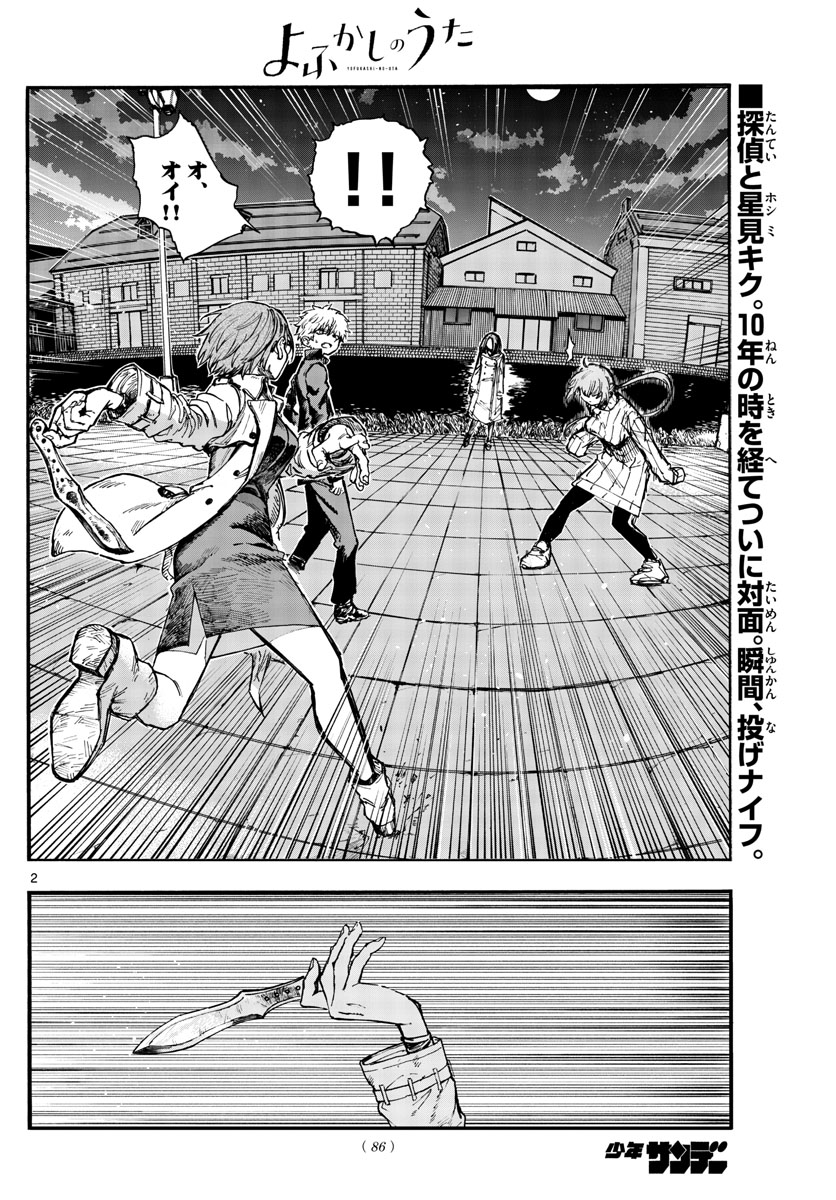 よふかしのうた Chap 156 - Next Chap 157