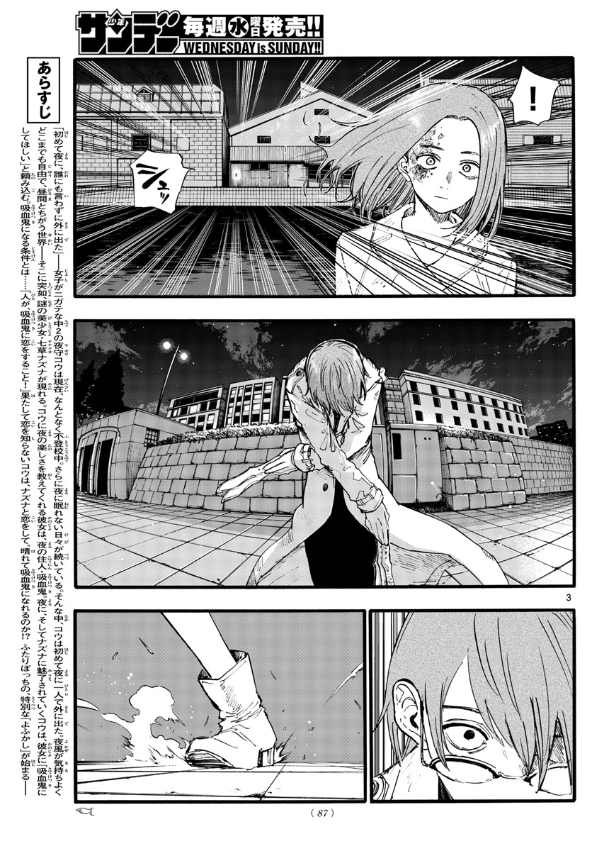 よふかしのうた Chap 156 - Next Chap 157