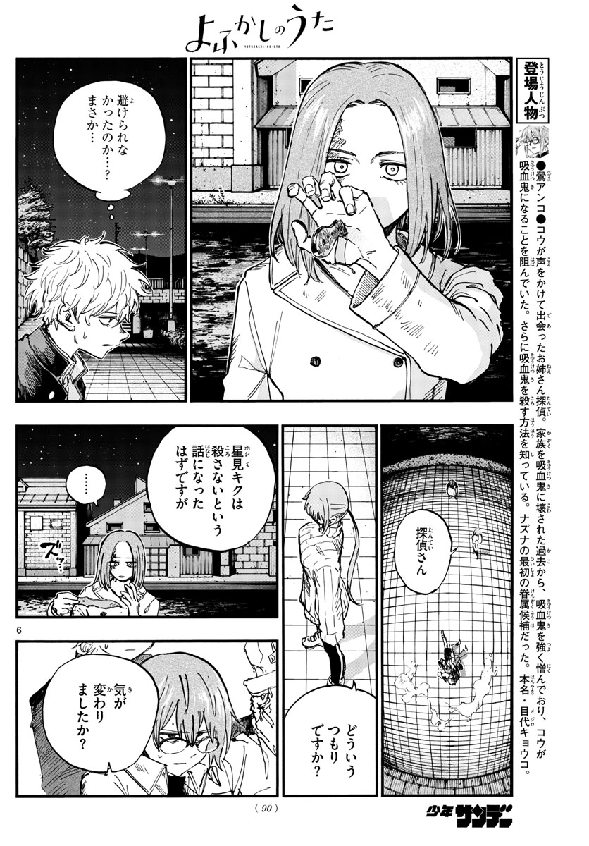 よふかしのうた Chap 156 - Next Chap 157
