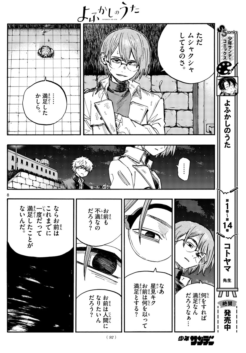 よふかしのうた Chap 156 - Next Chap 157