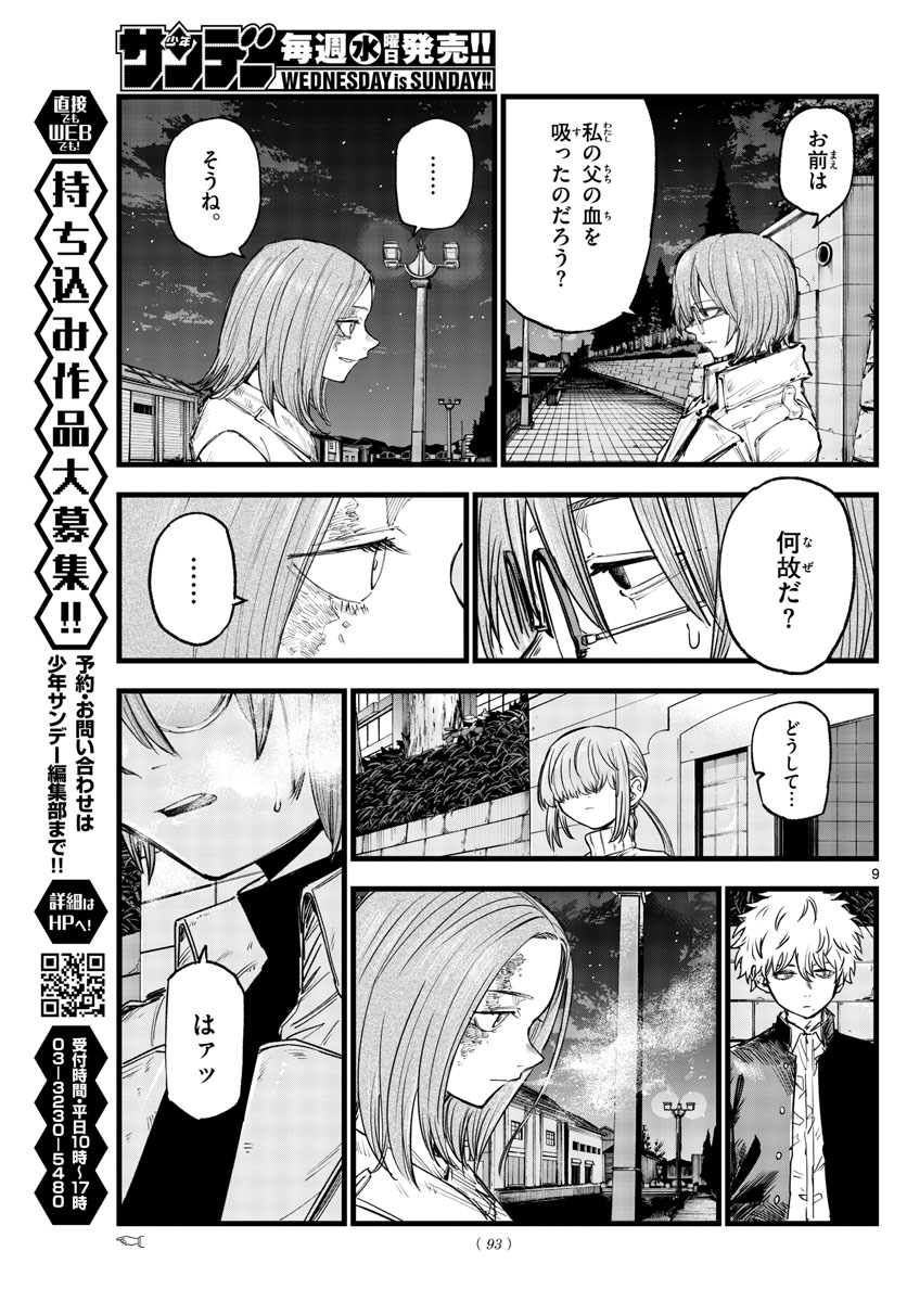 よふかしのうた Chap 156 - Next Chap 157