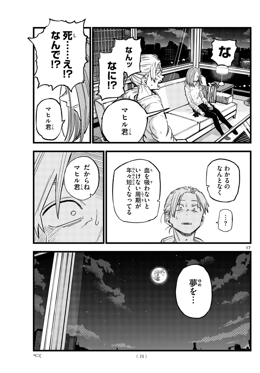 よふかしのうた Chap 157 - Next Chap 158