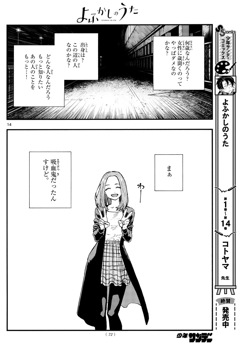 よふかしのうた Chap 157 - Next Chap 158