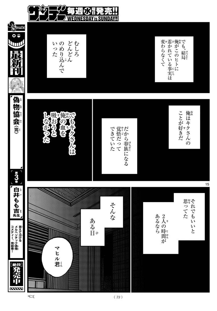 よふかしのうた Chap 157 - Next Chap 158