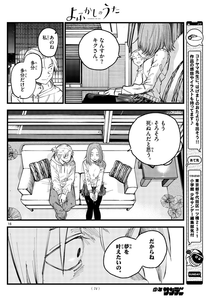 よふかしのうた Chap 157 - Next Chap 158