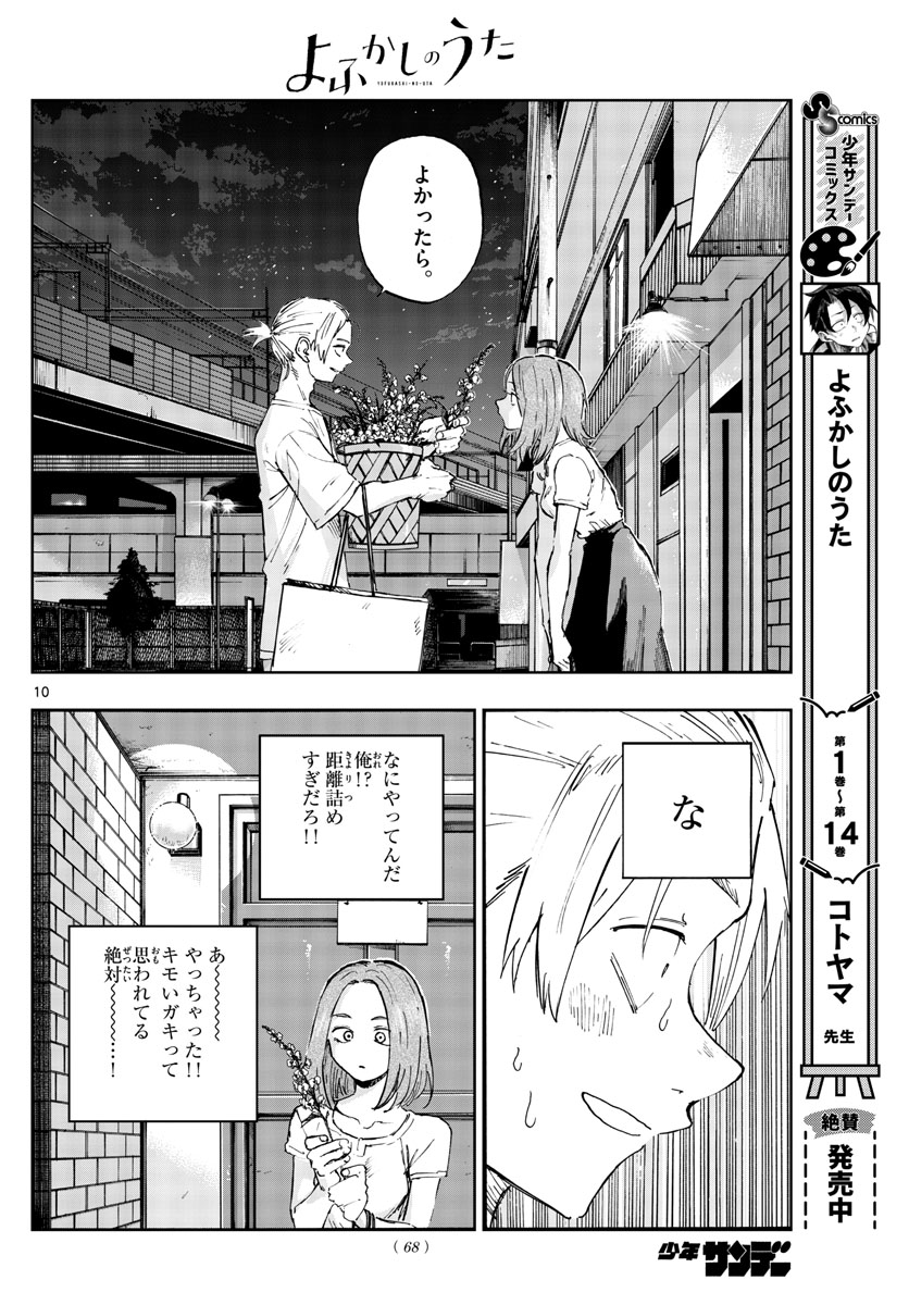 よふかしのうた Chap 157 - Next Chap 158