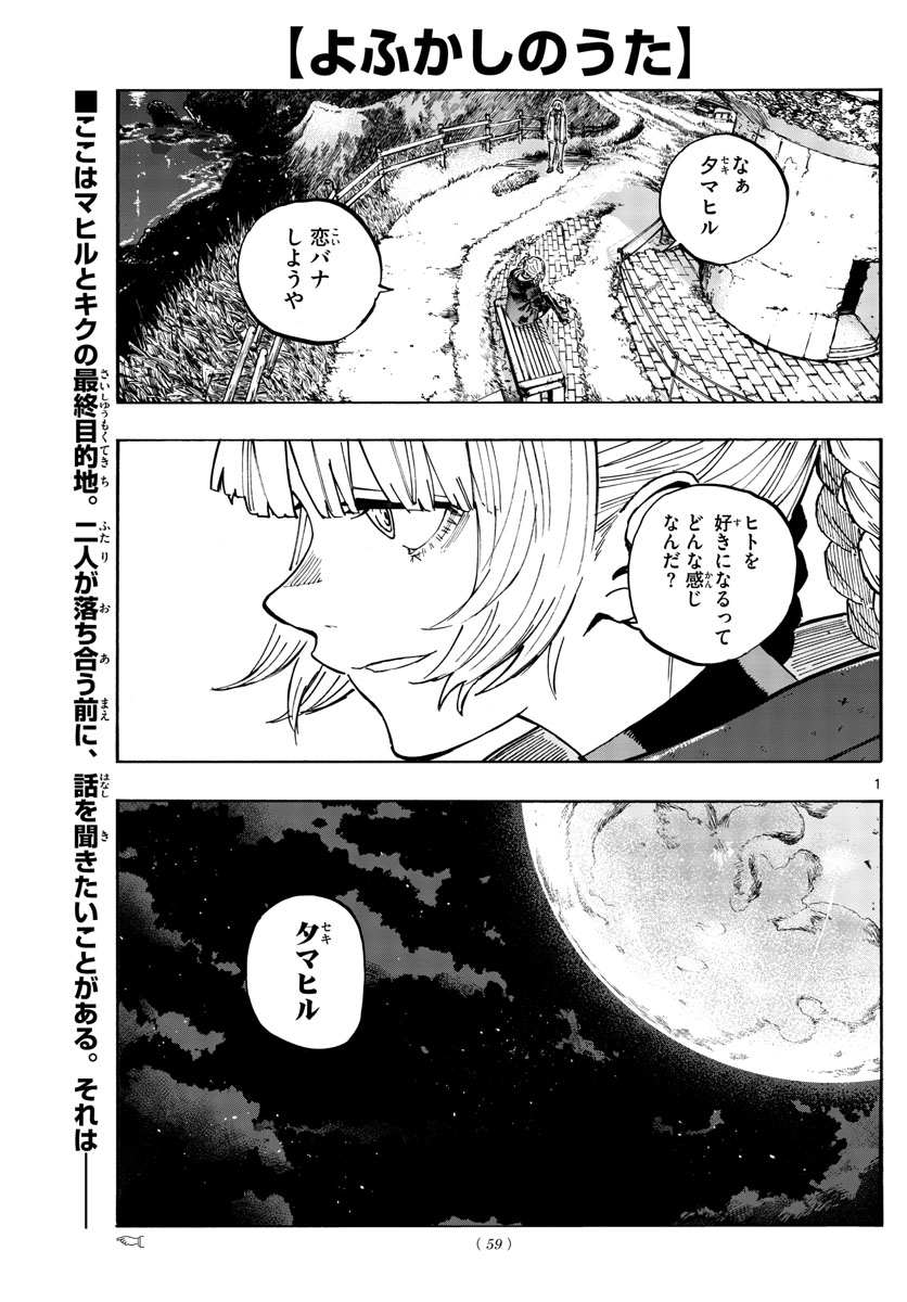 よふかしのうた Chap 157 - Next Chap 158