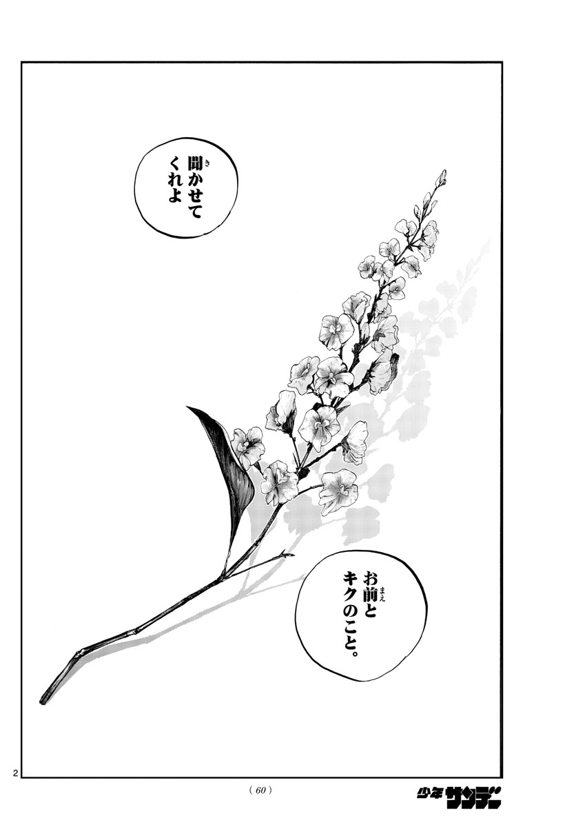 よふかしのうた Chap 157 - Next Chap 158