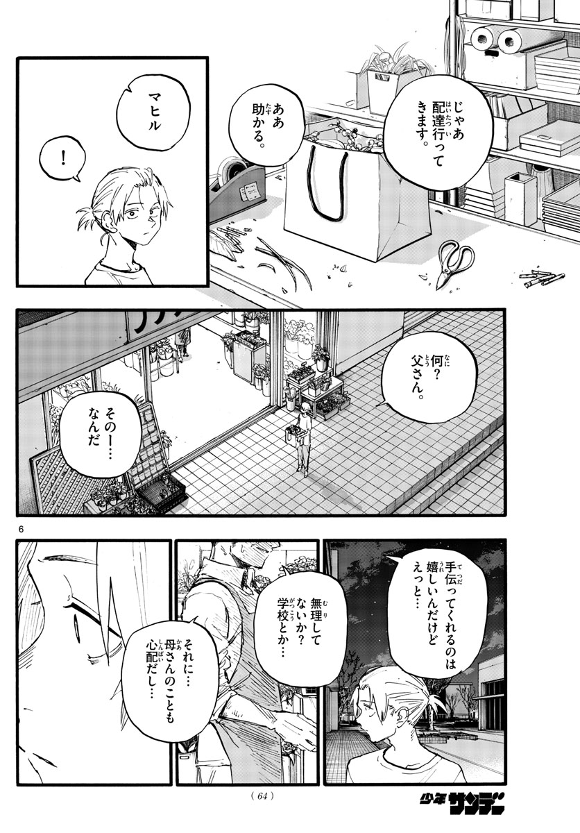 よふかしのうた Chap 157 - Next Chap 158
