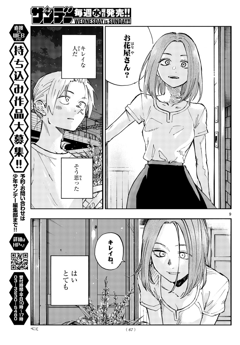 よふかしのうた Chap 157 - Next Chap 158