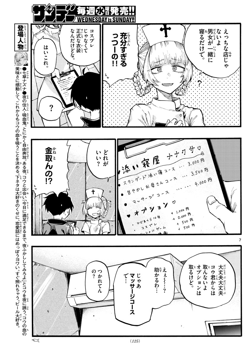 よふかしのうた Chap 15 - Next Chap 16