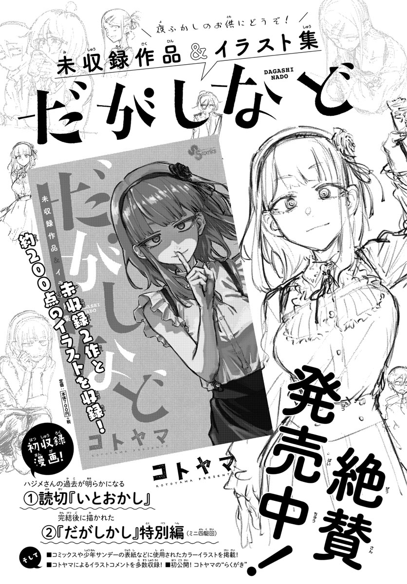 よふかしのうた Chap 15 - Next Chap 16