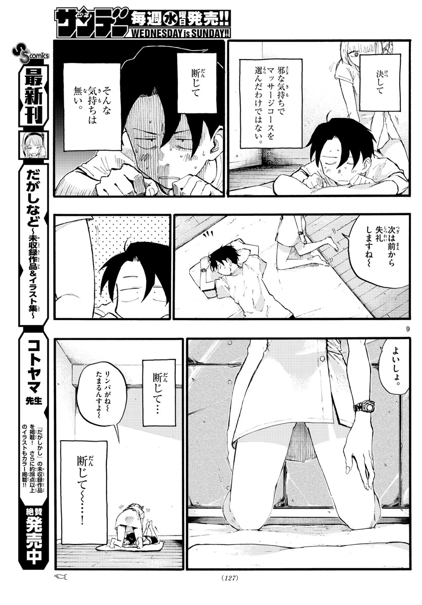 よふかしのうた Chap 15 - Next Chap 16