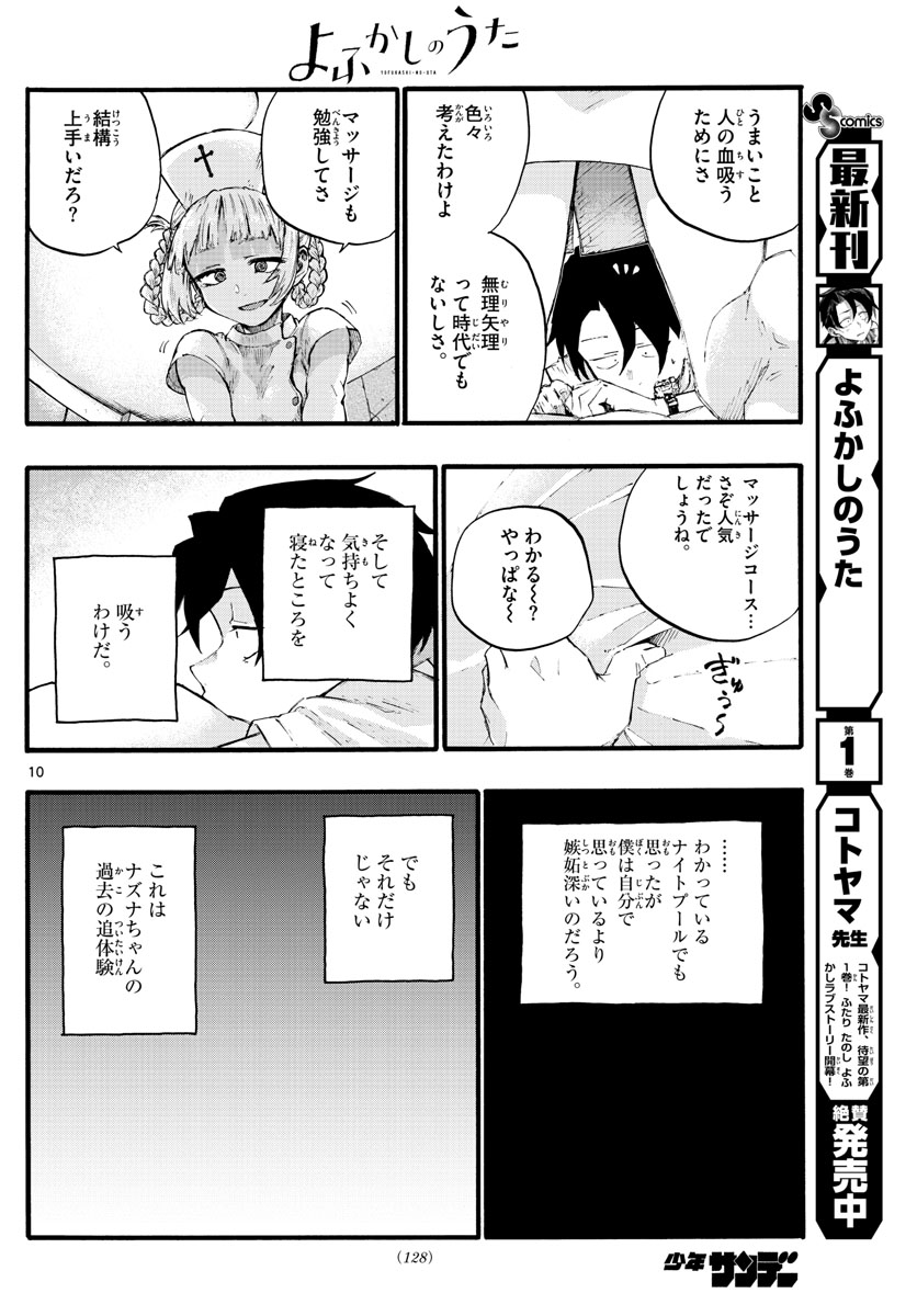 よふかしのうた Chap 15 - Next Chap 16